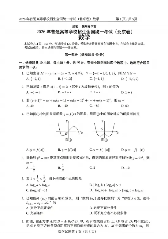 2026年高考数学真题解析与2027年备考策略-第15张图片-四季读书网 2026年高考数学真题解析与2027年备考策略-第15张图片-四季读书网