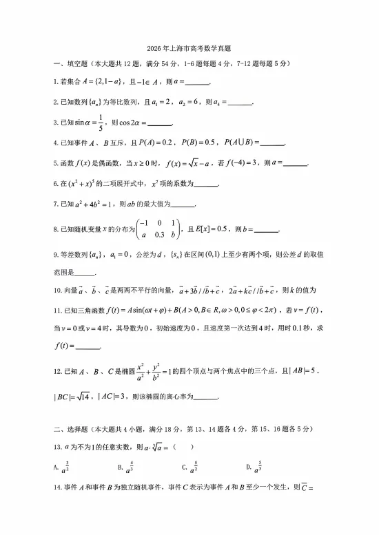 2026年高考数学真题解析与2027年备考策略-第17张图片-四季读书网 2026年高考数学真题解析与2027年备考策略-第17张图片-四季读书网