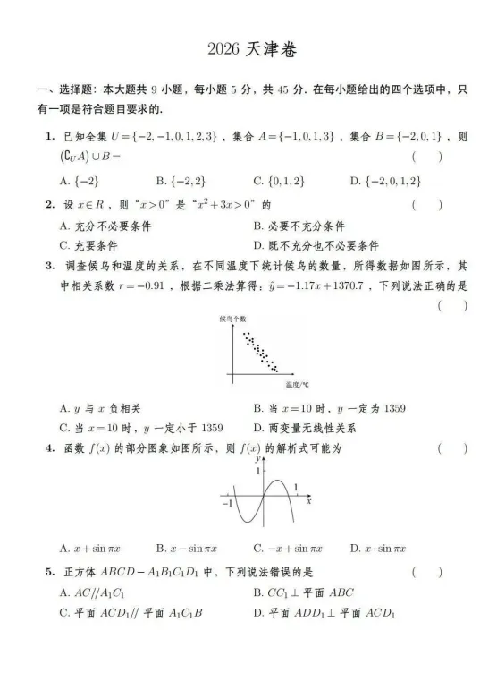 2026年高考数学真题解析与2027年备考策略-第19张图片-四季读书网 2026年高考数学真题解析与2027年备考策略-第19张图片-四季读书网
