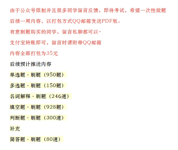 真题·模块刷题 合集-第1张图片-四季读书网