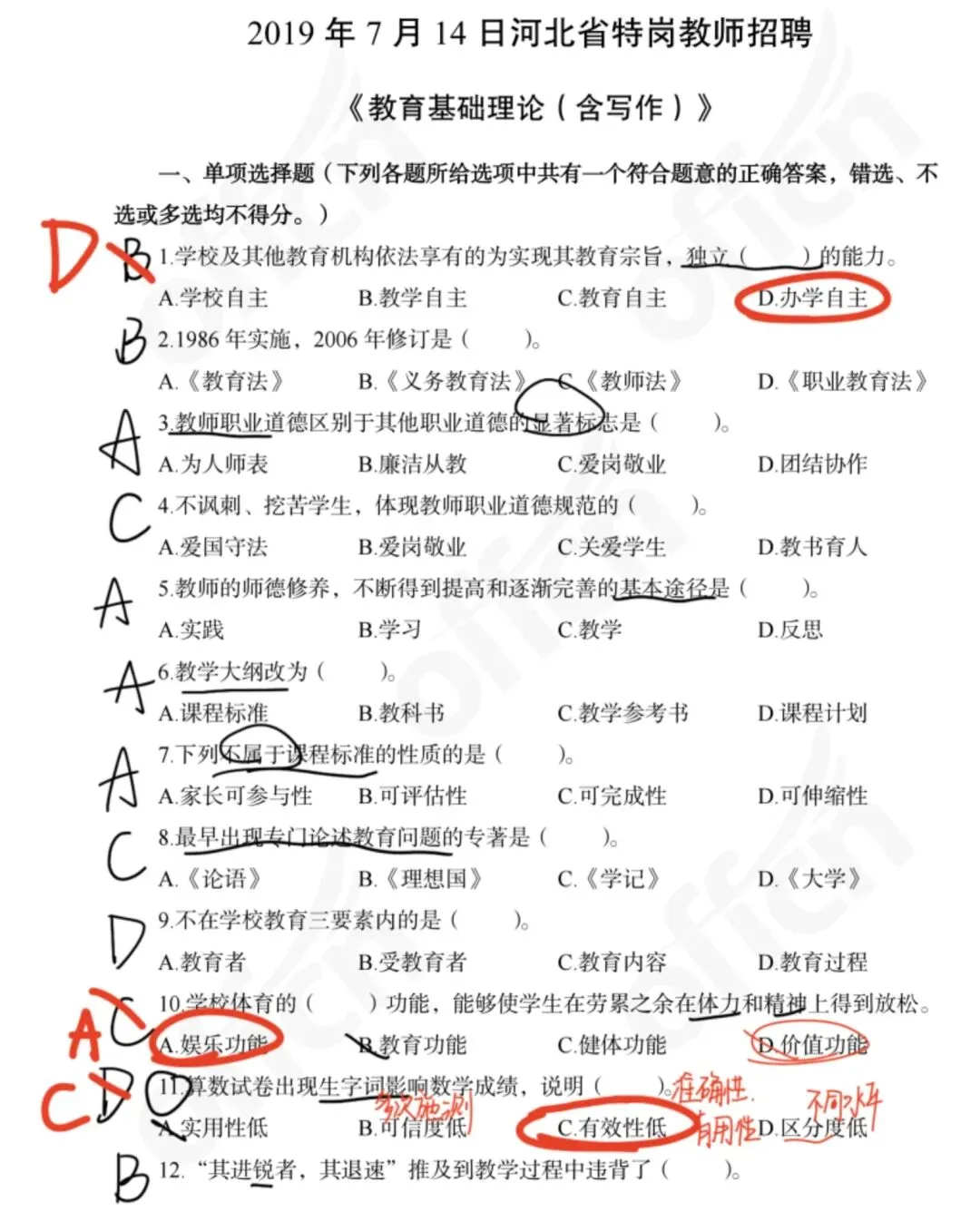 做|背 河北特岗教师真题19年-第1张图片-四季读书网