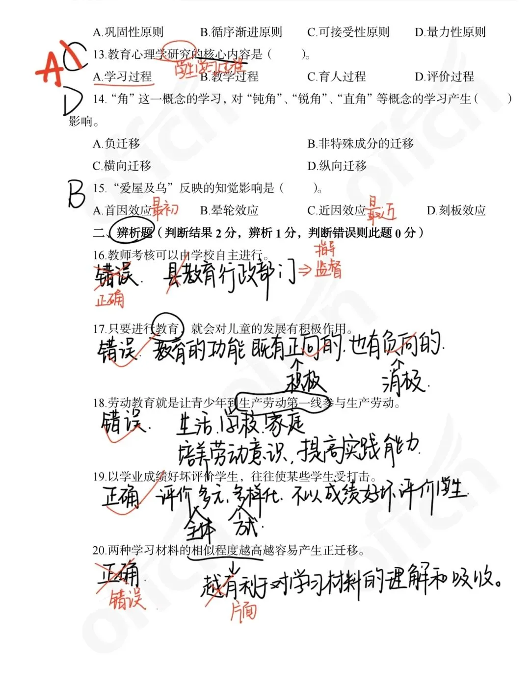 做|背 河北特岗教师真题19年-第2张图片-四季读书网