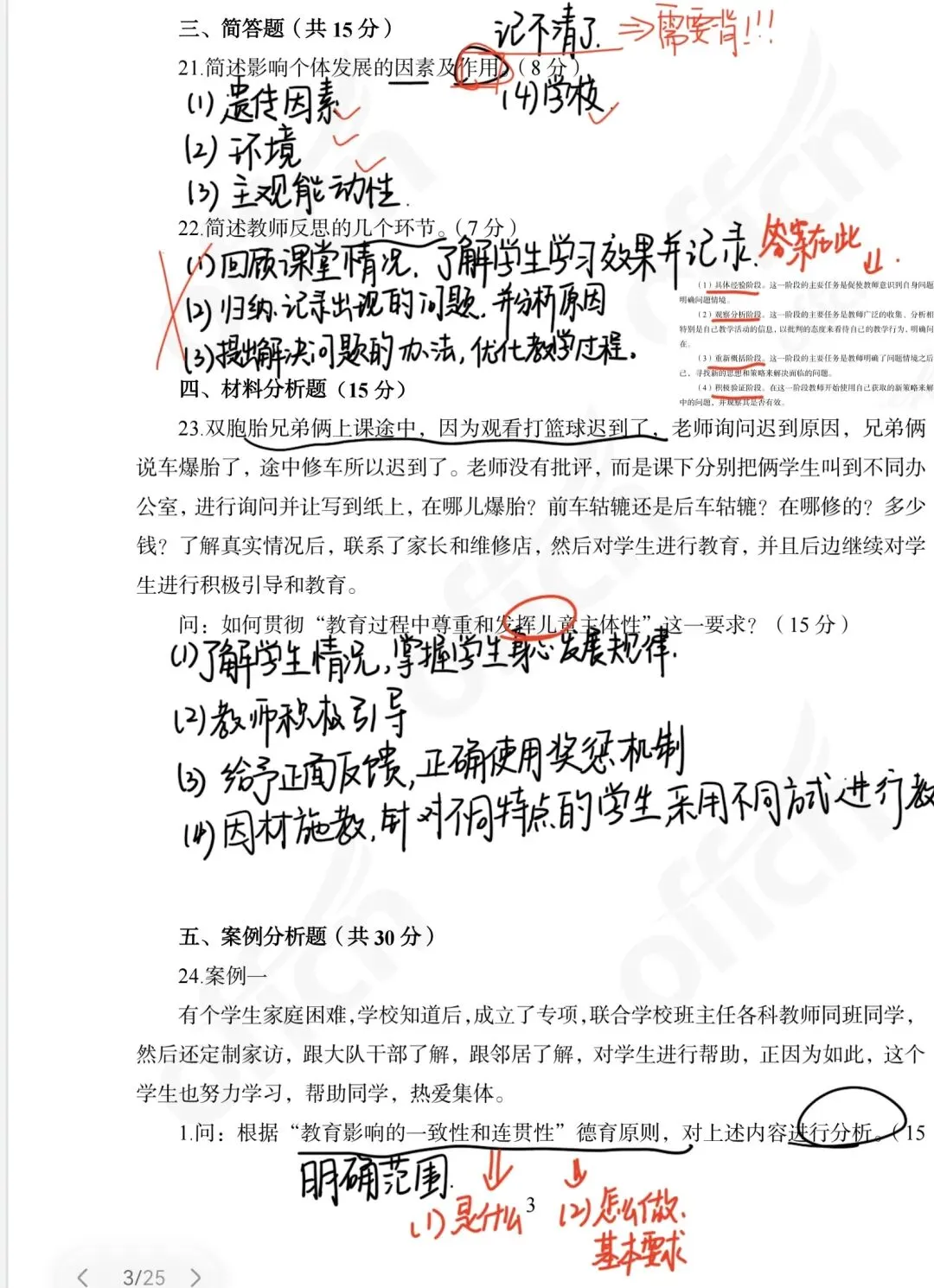 做|背 河北特岗教师真题19年-第3张图片-四季读书网