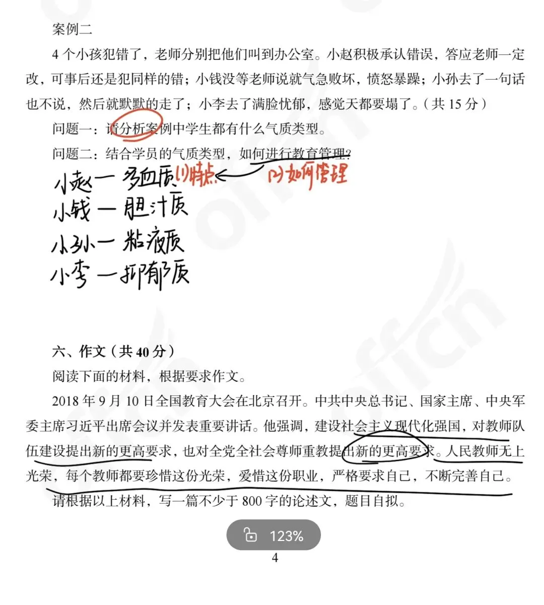 做|背 河北特岗教师真题19年-第4张图片-四季读书网
