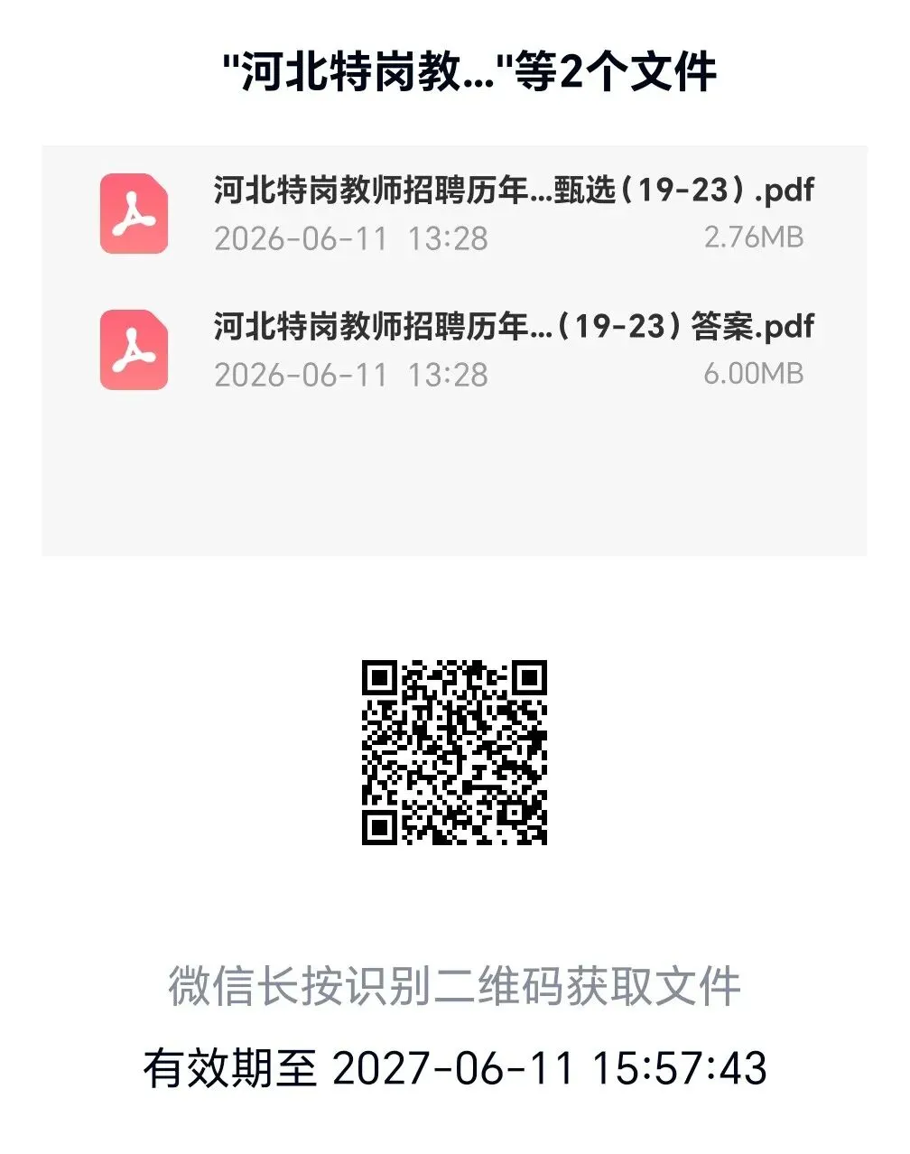 做|背 河北特岗教师真题19年-第10张图片-四季读书网
