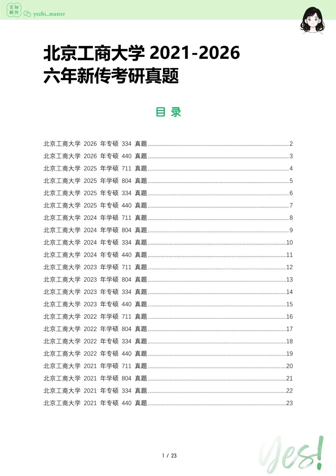 北京工商大学2026及历年新传考研真题 | 考情分析-第4张图片-四季读书网 北京工商大学2026及历年新传考研真题 | 考情分析-第4张图片-四季读书网