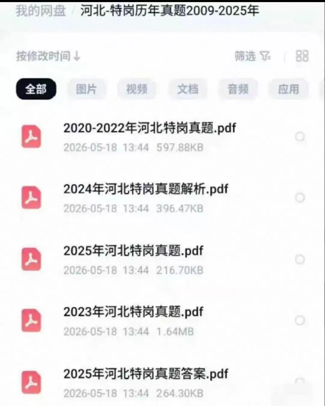 26河北特岗网课+资料包+历年真题+刷题APP,一站式齐全备考首选-第2张图片-四季读书网