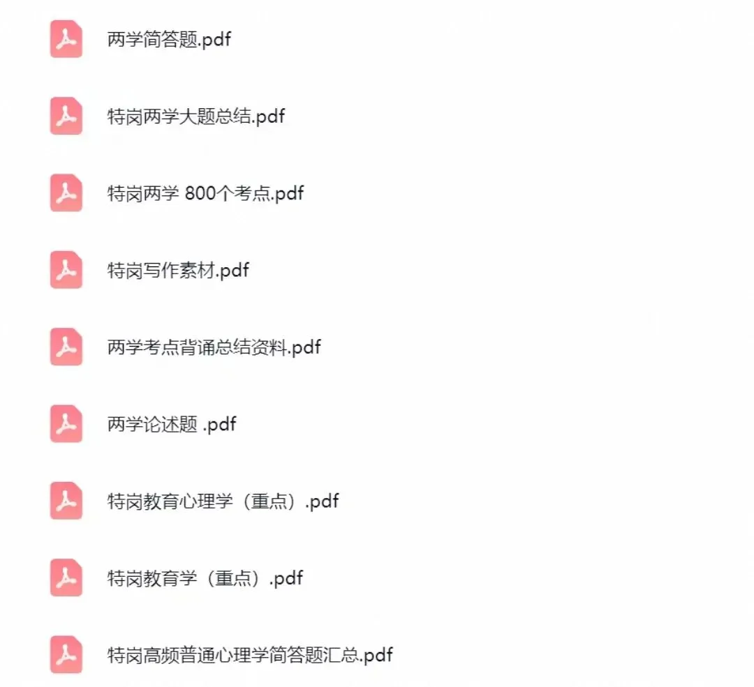 26河北特岗网课+资料包+历年真题+刷题APP,一站式齐全备考首选-第4张图片-四季读书网