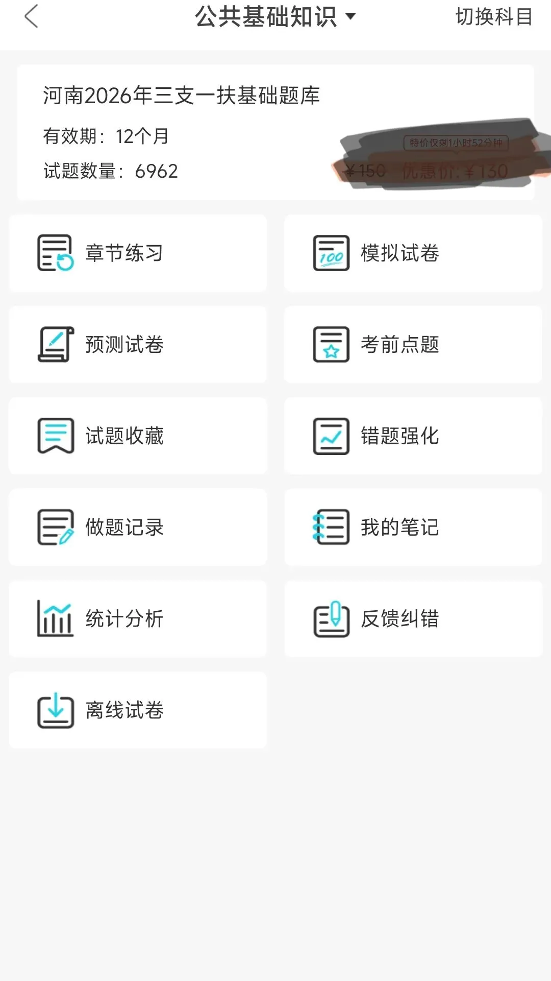 26河北特岗网课+资料包+历年真题+刷题APP,一站式齐全备考首选-第5张图片-四季读书网