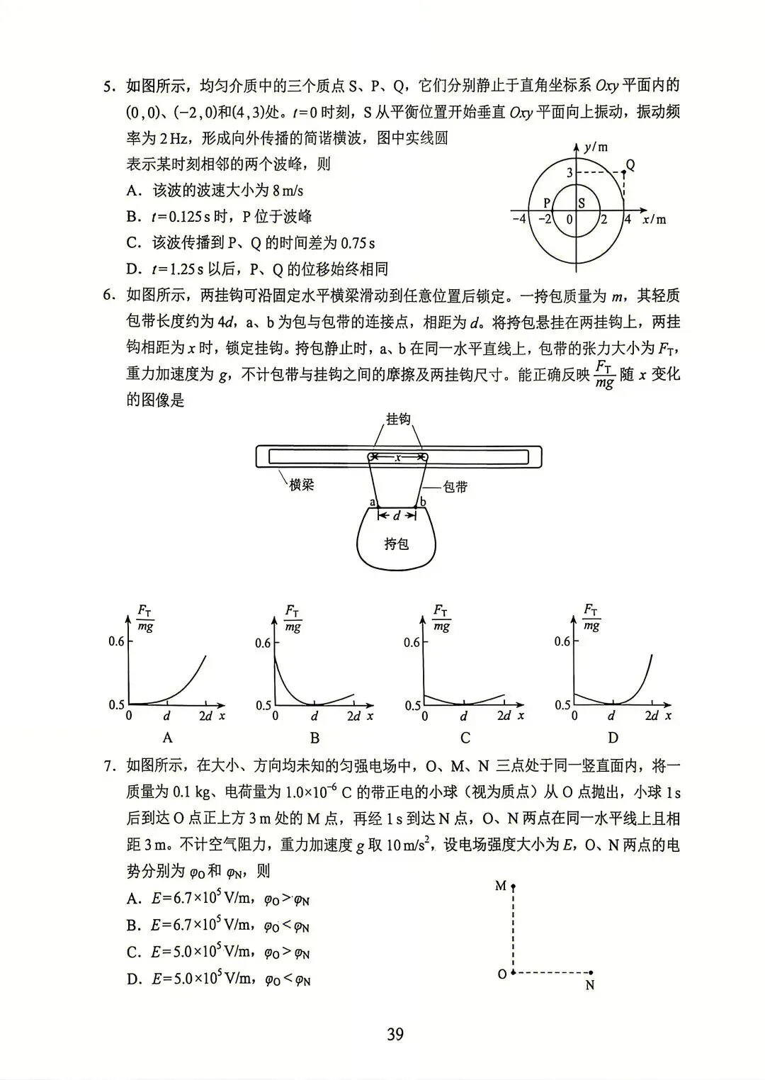 【高考真题】2026高考云南物理真题原卷版-第2张图片-四季读书网 【高考真题】2026高考云南物理真题原卷版-第2张图片-四季读书网