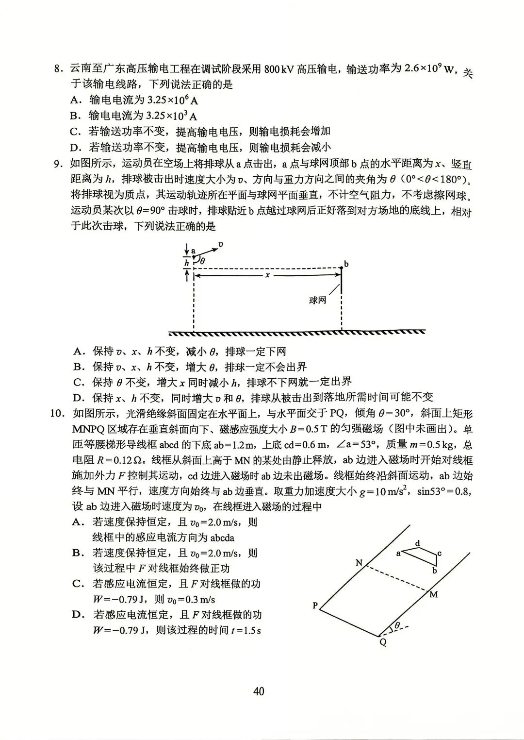 【高考真题】2026高考云南物理真题原卷版-第3张图片-四季读书网 【高考真题】2026高考云南物理真题原卷版-第3张图片-四季读书网
