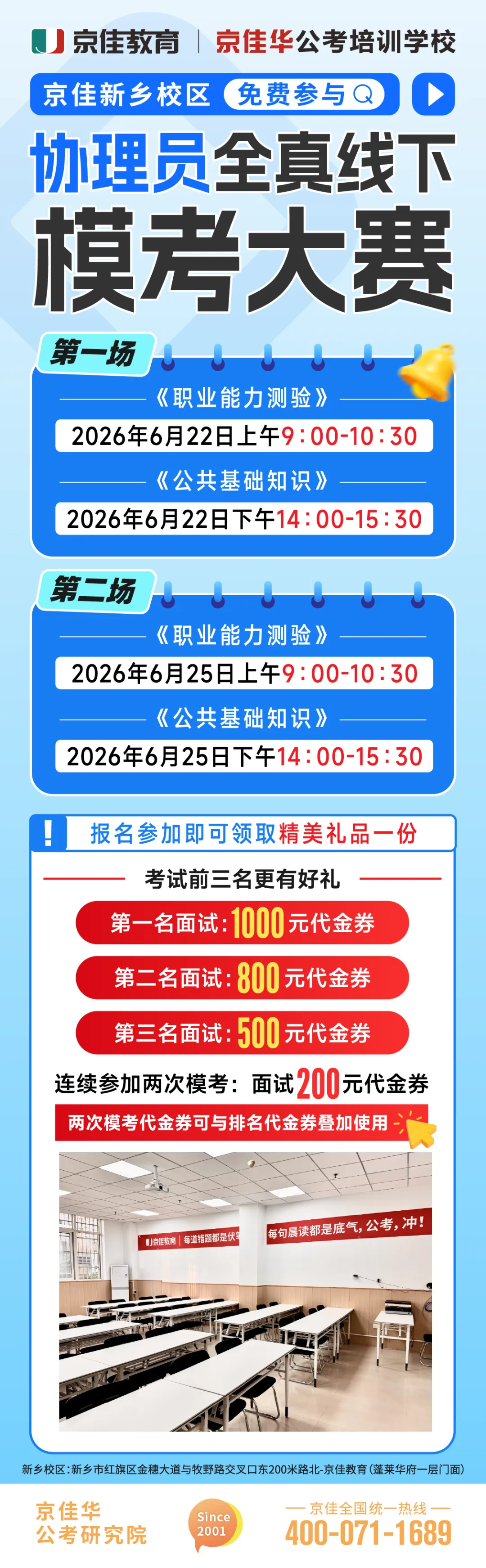 协理员考前冲刺!新乡校区免费全真模考活动上线,有千元奖励!-第3张图片-四季读书网 协理员考前冲刺!新乡校区免费全真模考活动上线,有千元奖励!-第3张图片-四季读书网