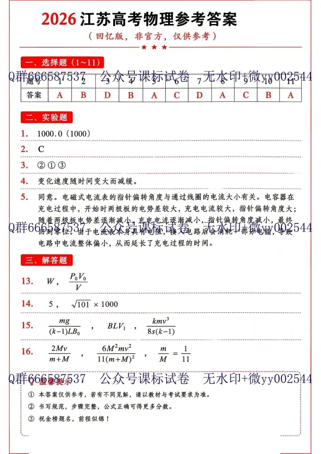 2026江苏高考物理真题+新高考1卷语数英真题+听力!快来对答案!-第3张图片-四季读书网