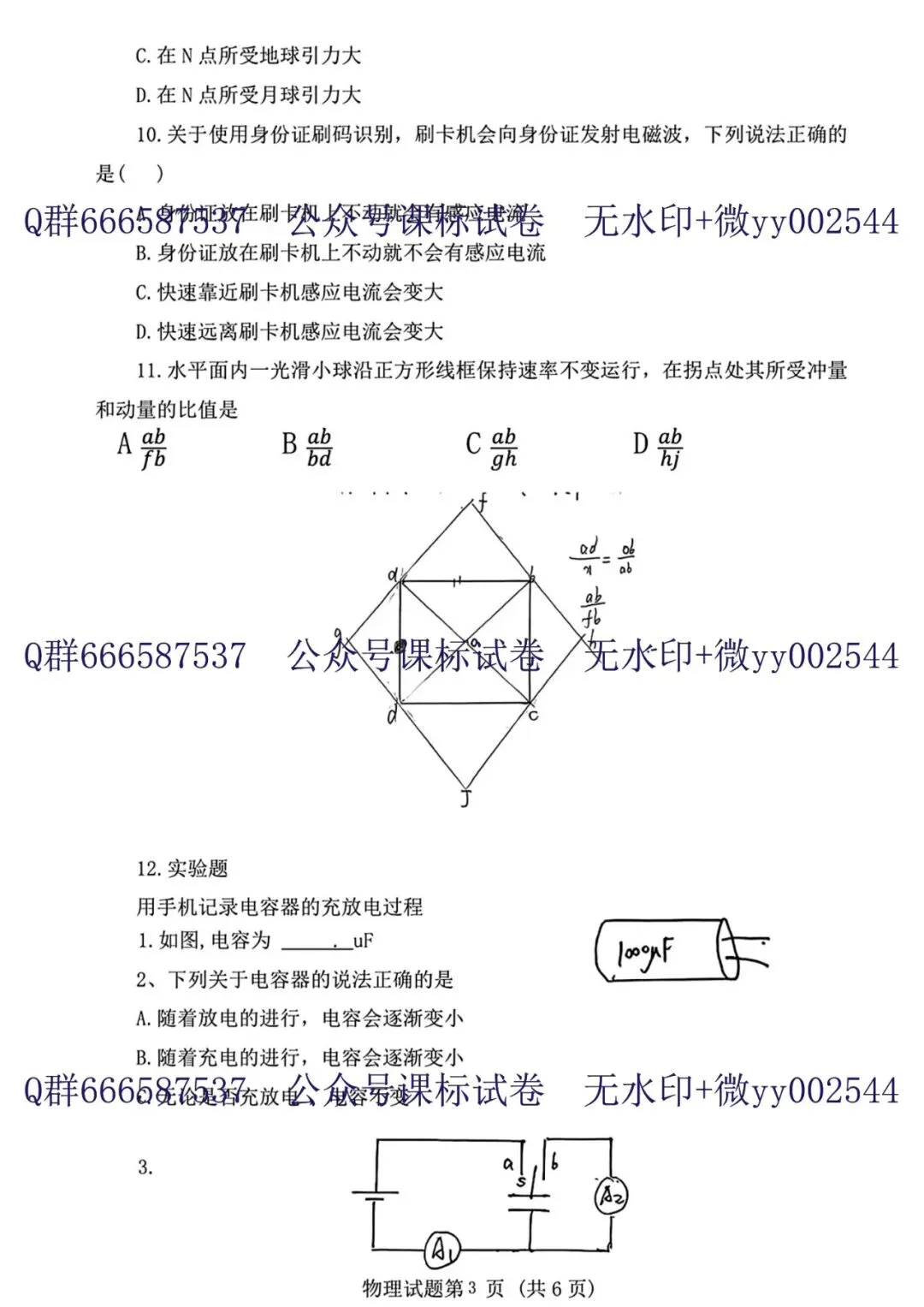 2026江苏高考物理真题+新高考1卷语数英真题+听力!快来对答案!-第6张图片-四季读书网