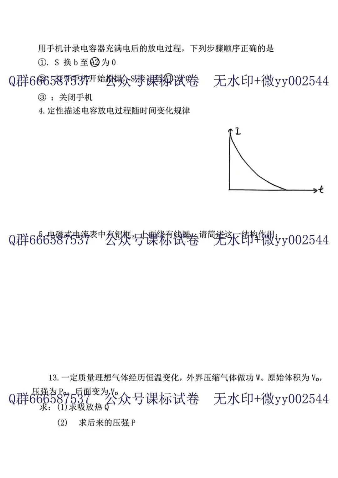 2026江苏高考物理真题+新高考1卷语数英真题+听力!快来对答案!-第7张图片-四季读书网