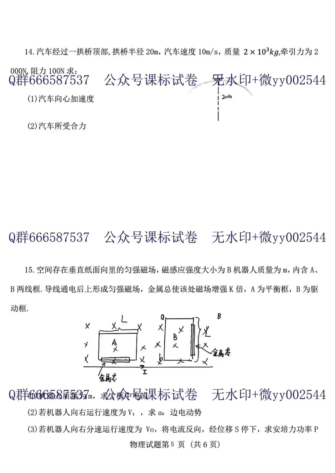 2026江苏高考物理真题+新高考1卷语数英真题+听力!快来对答案!-第8张图片-四季读书网
