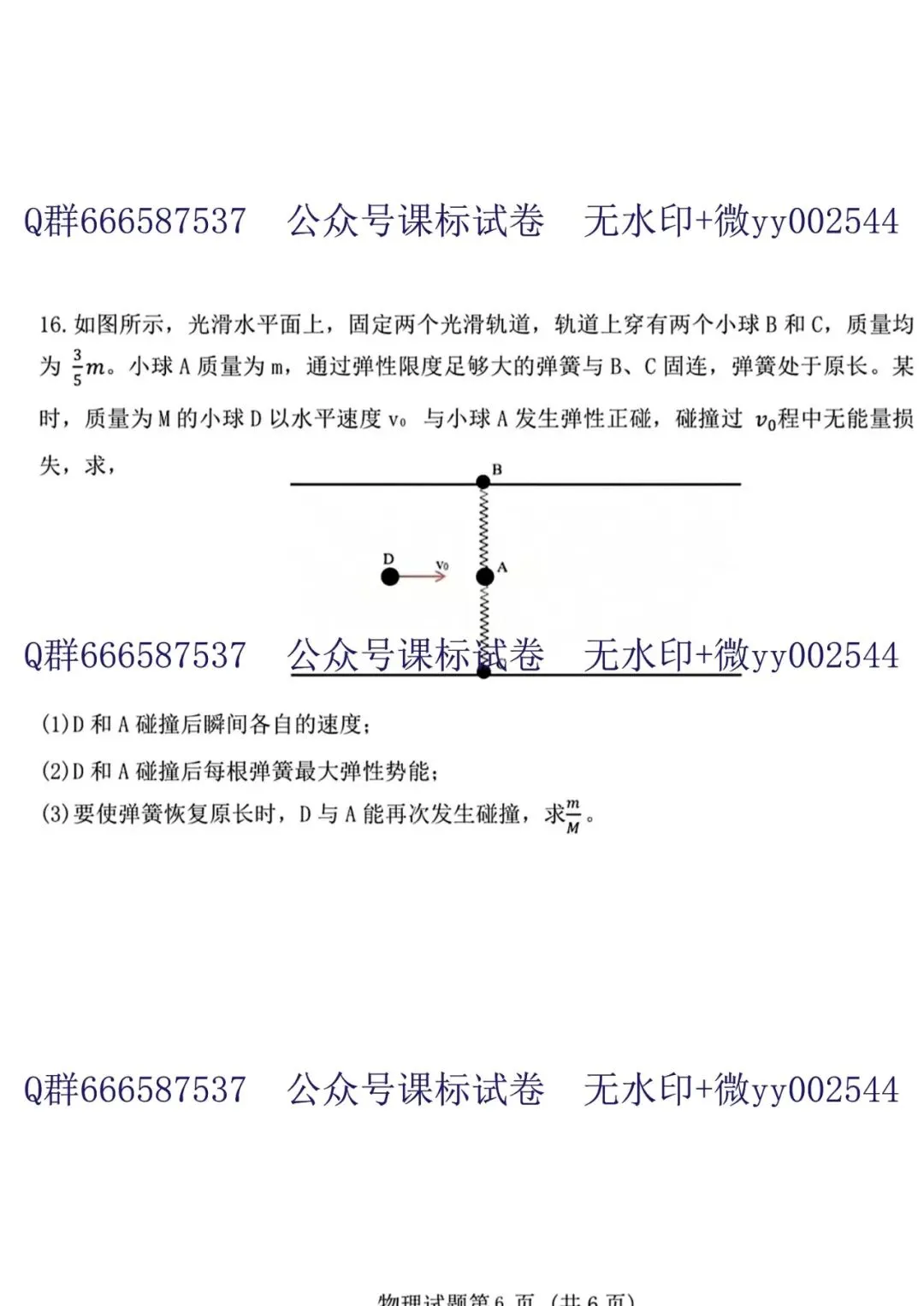 2026江苏高考物理真题+新高考1卷语数英真题+听力!快来对答案!-第9张图片-四季读书网