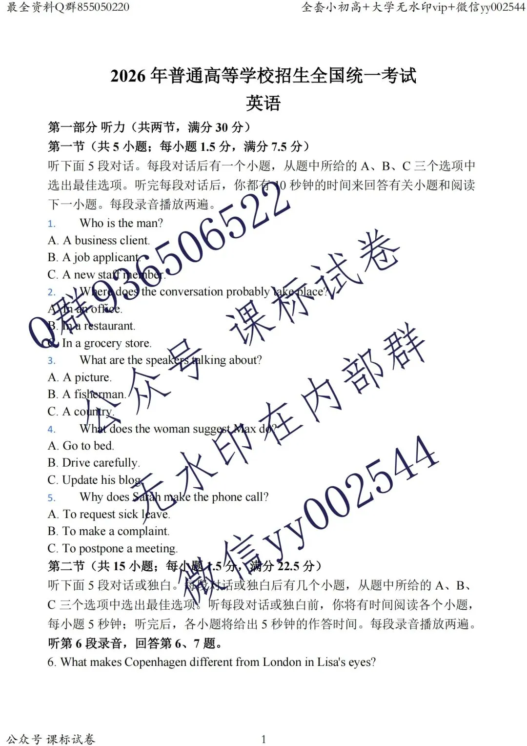 2026江苏高考物理真题+新高考1卷语数英真题+听力!快来对答案!-第10张图片-四季读书网