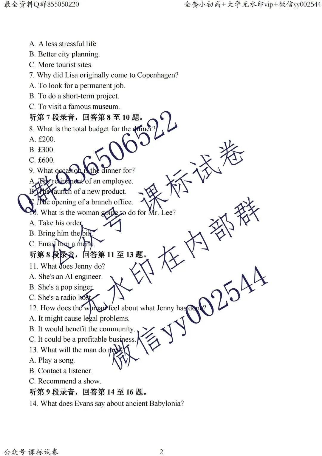 2026江苏高考物理真题+新高考1卷语数英真题+听力!快来对答案!-第11张图片-四季读书网