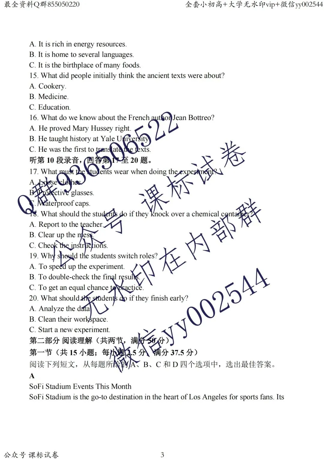 2026江苏高考物理真题+新高考1卷语数英真题+听力!快来对答案!-第12张图片-四季读书网