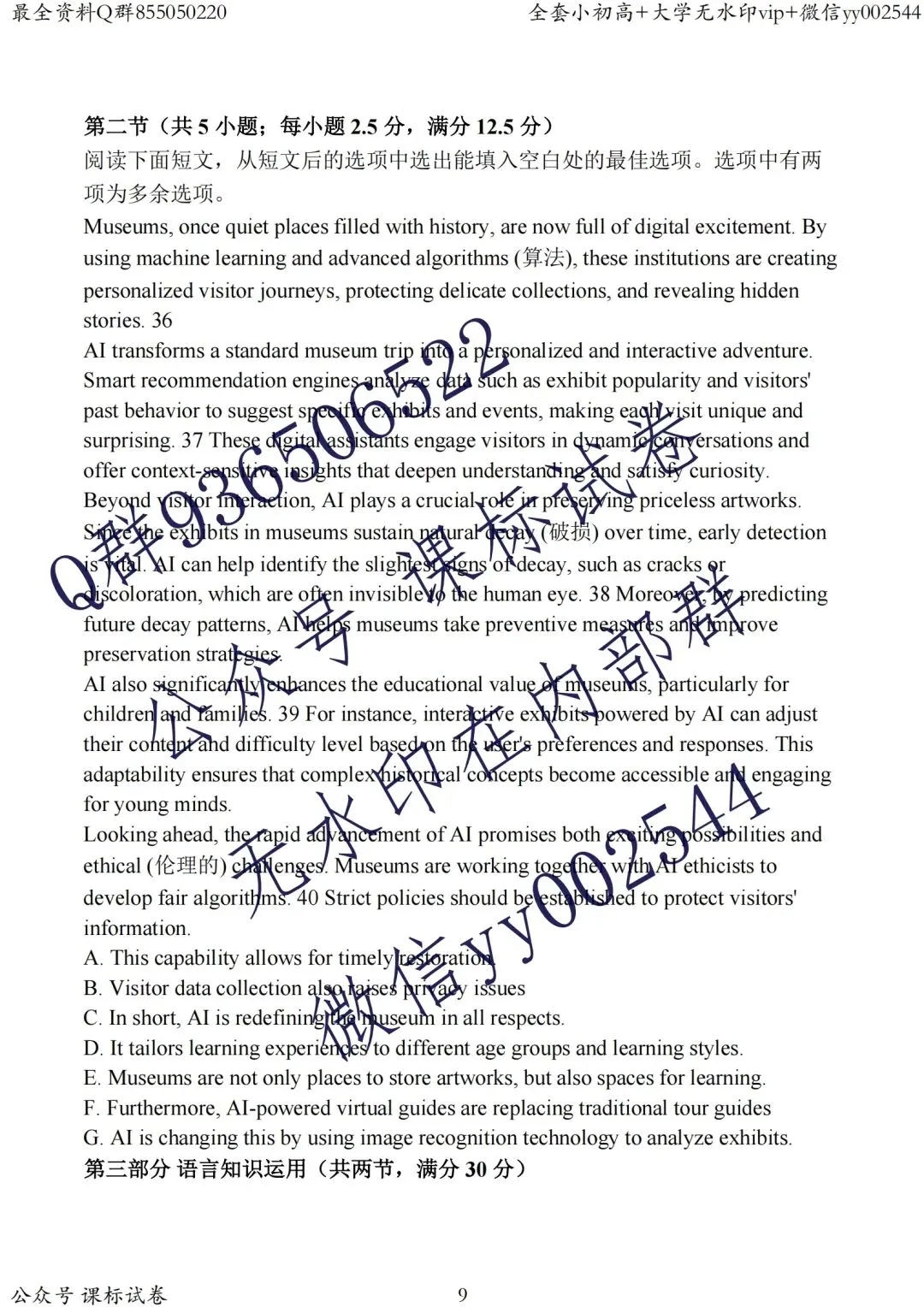 2026江苏高考物理真题+新高考1卷语数英真题+听力!快来对答案!-第18张图片-四季读书网