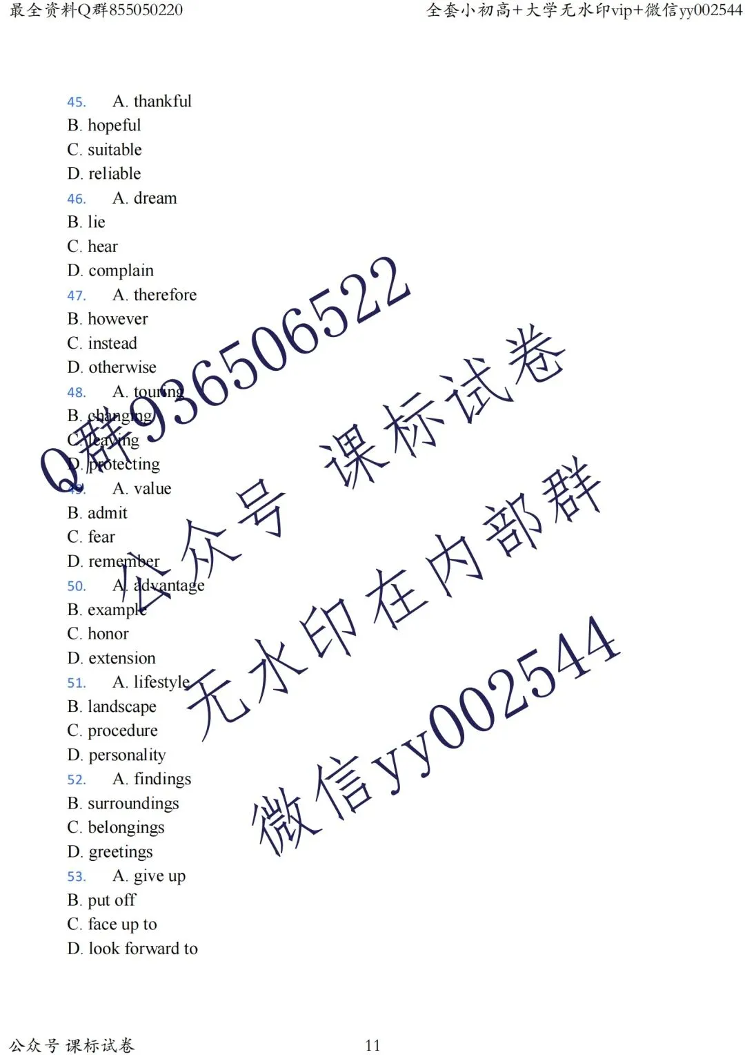 2026江苏高考物理真题+新高考1卷语数英真题+听力!快来对答案!-第20张图片-四季读书网