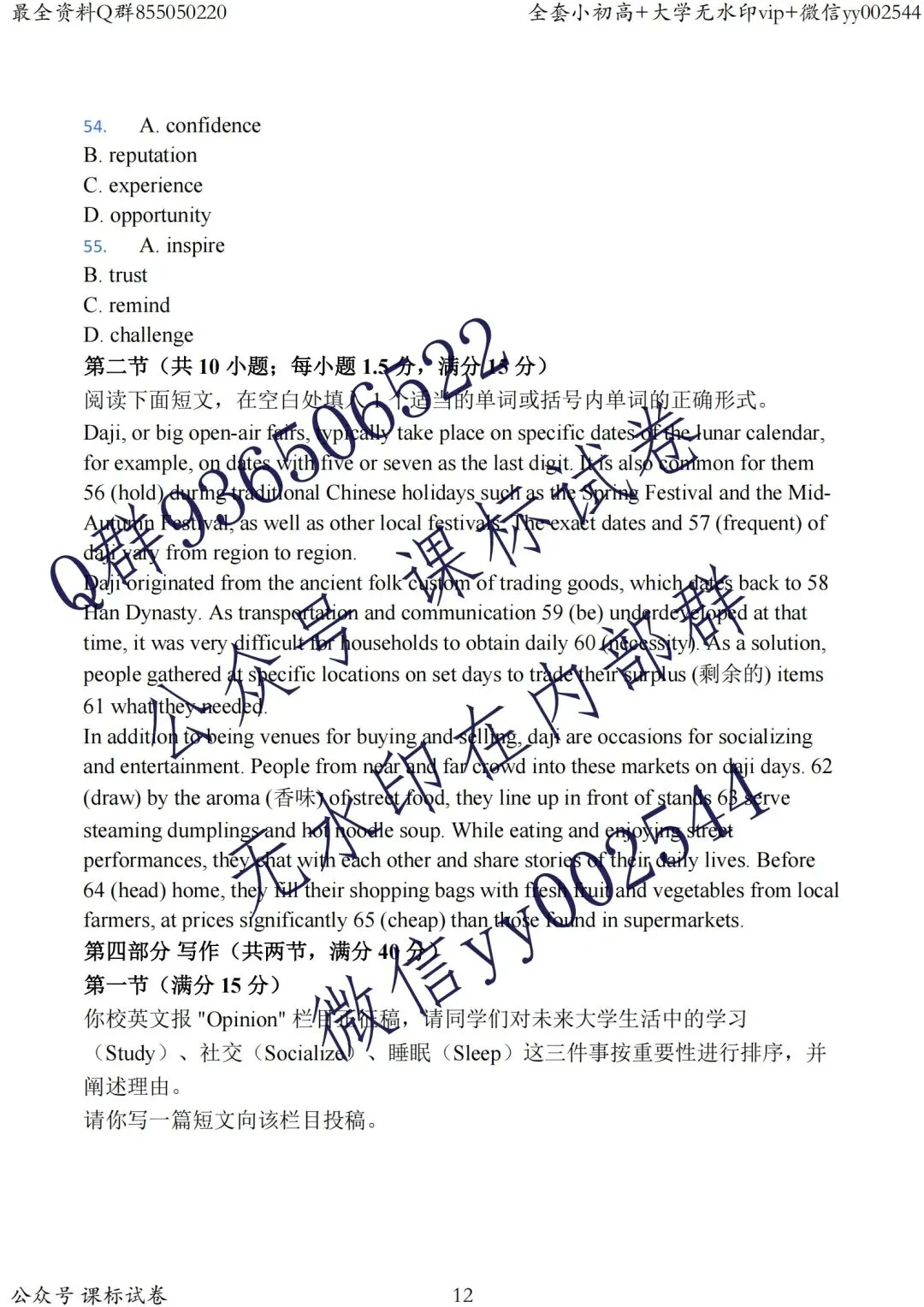 2026江苏高考物理真题+新高考1卷语数英真题+听力!快来对答案!-第21张图片-四季读书网