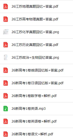2026江苏高考物理真题+新高考1卷语数英真题+听力!快来对答案!-第24张图片-四季读书网
