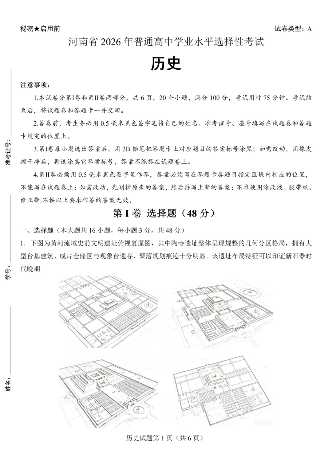高考·真题|河南省2026年普通高中学业水平选择性考试-第4张图片-四季读书网 高考·真题|河南省2026年普通高中学业水平选择性考试-第4张图片-四季读书网