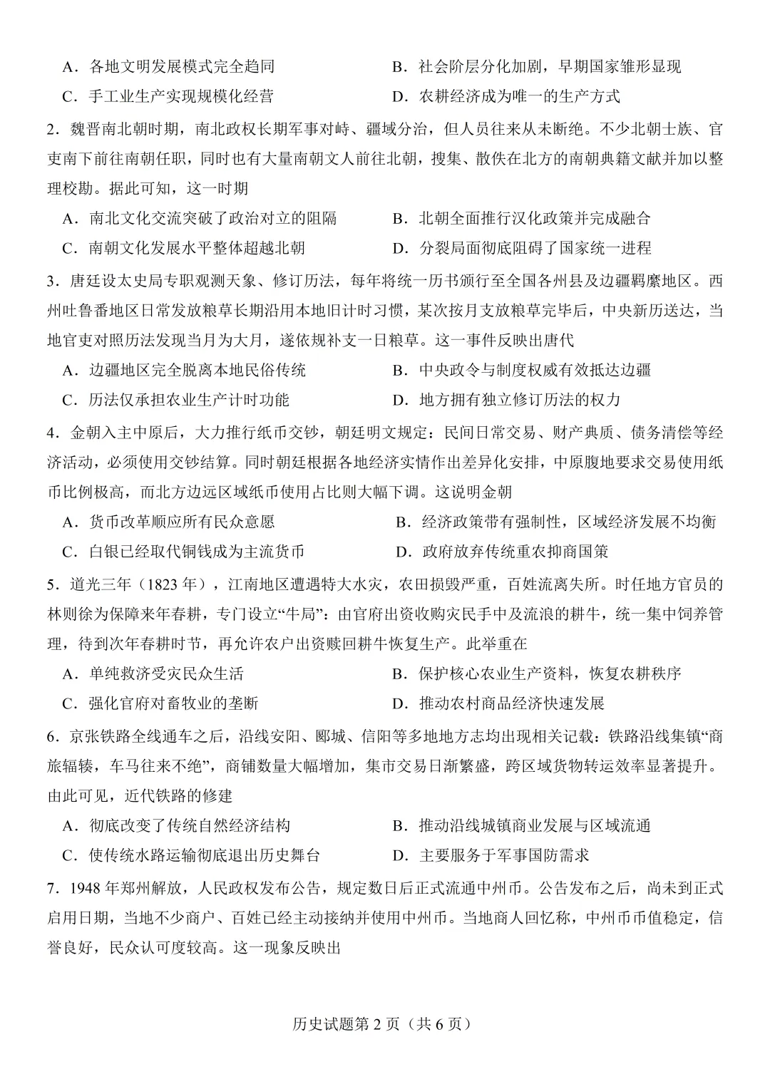 高考·真题|河南省2026年普通高中学业水平选择性考试-第5张图片-四季读书网 高考·真题|河南省2026年普通高中学业水平选择性考试-第5张图片-四季读书网