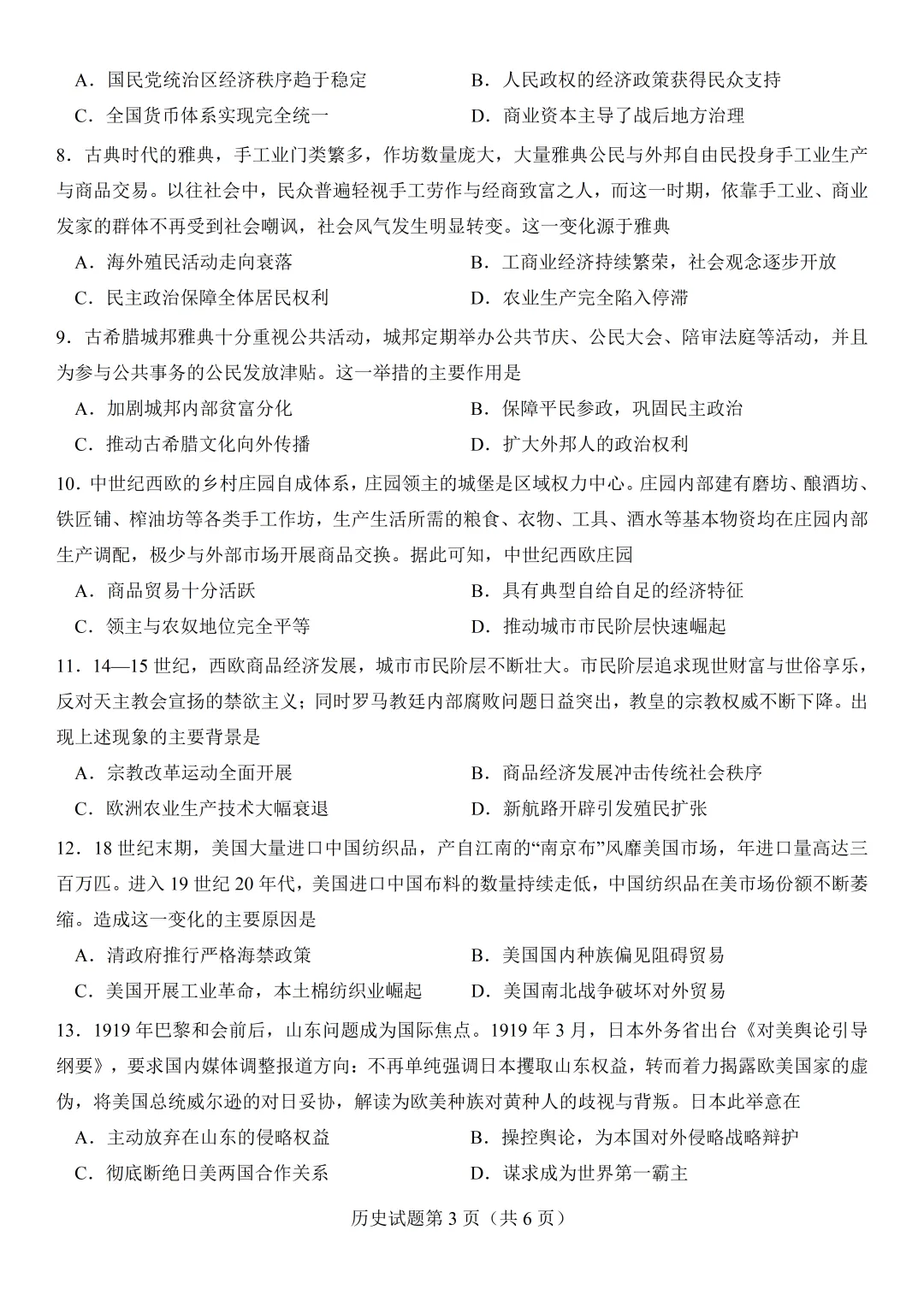 高考·真题|河南省2026年普通高中学业水平选择性考试-第6张图片-四季读书网 高考·真题|河南省2026年普通高中学业水平选择性考试-第6张图片-四季读书网