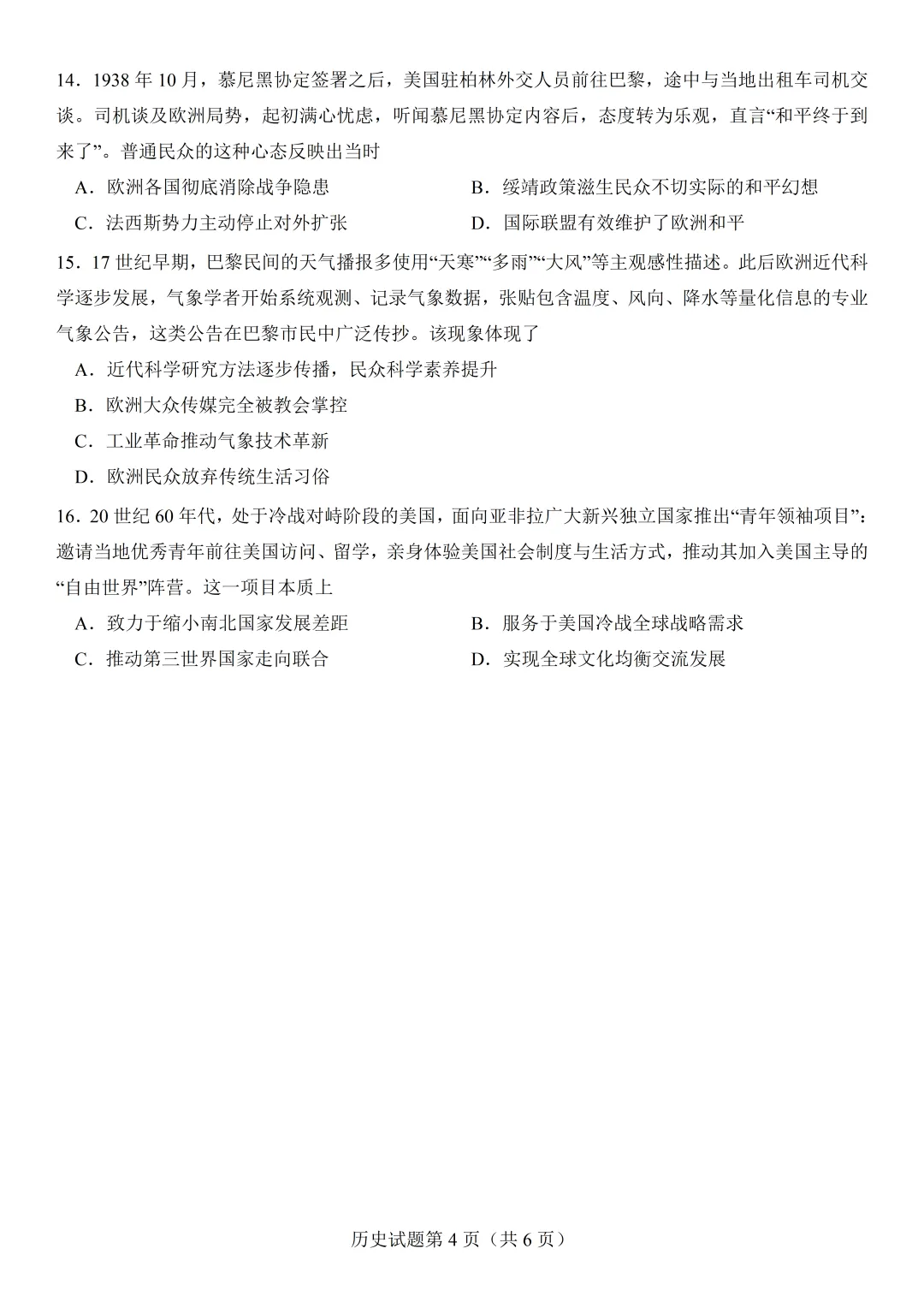 高考·真题|河南省2026年普通高中学业水平选择性考试-第7张图片-四季读书网 高考·真题|河南省2026年普通高中学业水平选择性考试-第7张图片-四季读书网