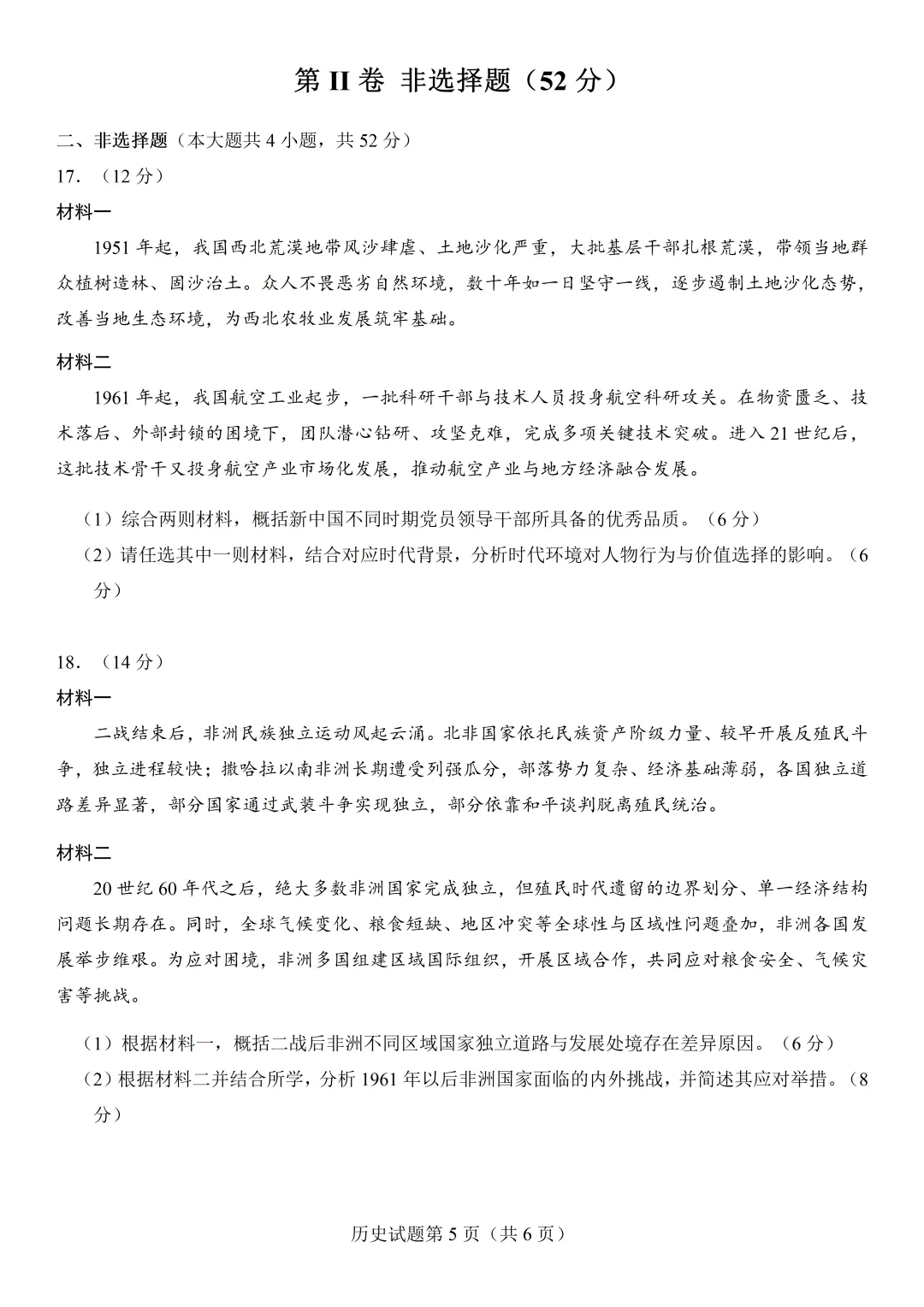 高考·真题|河南省2026年普通高中学业水平选择性考试-第8张图片-四季读书网 高考·真题|河南省2026年普通高中学业水平选择性考试-第8张图片-四季读书网