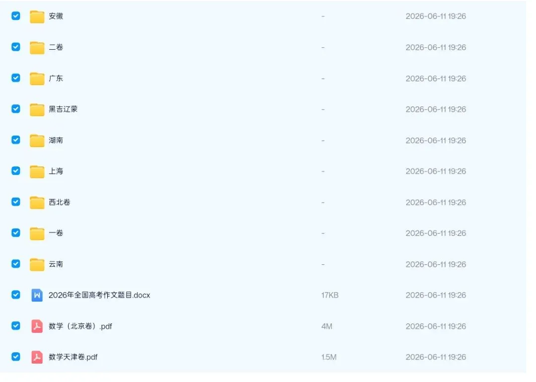全国高考试卷真题在更新中……-第1张图片-四季读书网