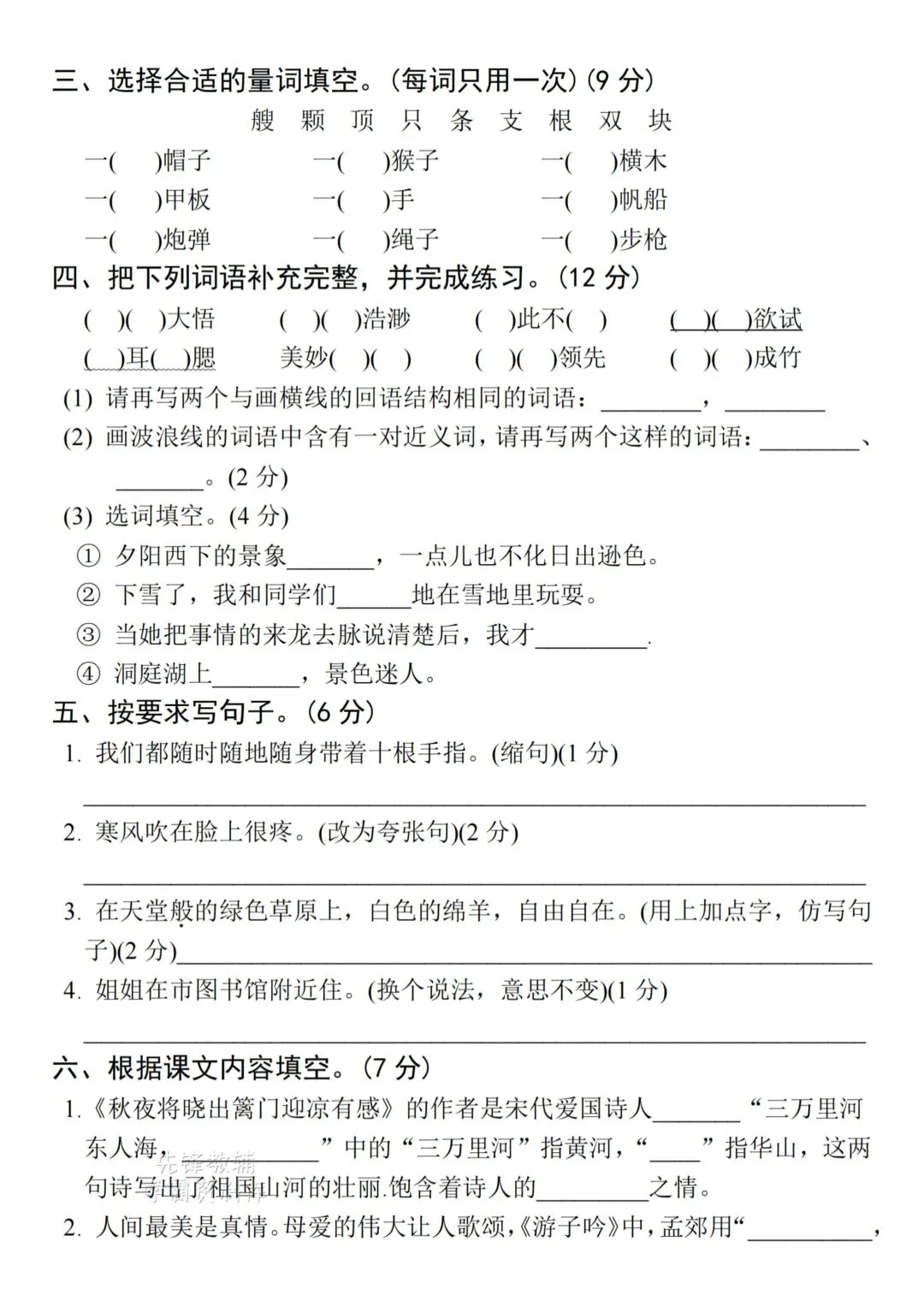 五(下)语文期末真题模拟检测卷-第2张图片-四季读书网 五(下)语文期末真题模拟检测卷-第2张图片-四季读书网
