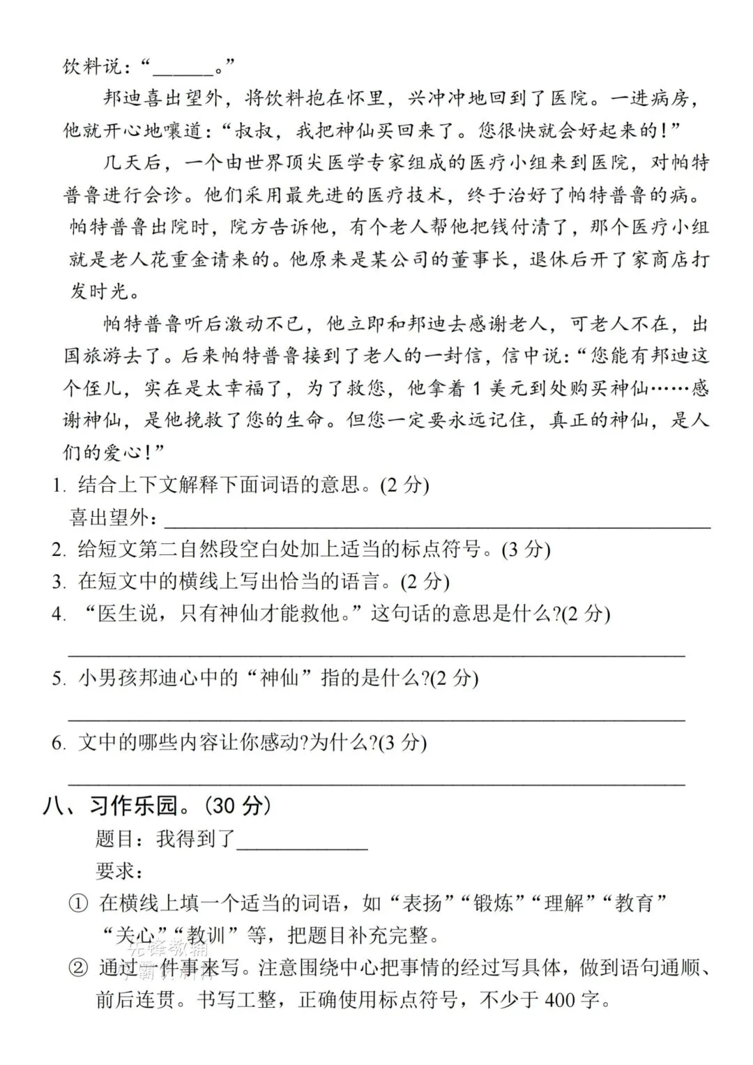 五(下)语文期末真题模拟检测卷-第3张图片-四季读书网 五(下)语文期末真题模拟检测卷-第3张图片-四季读书网