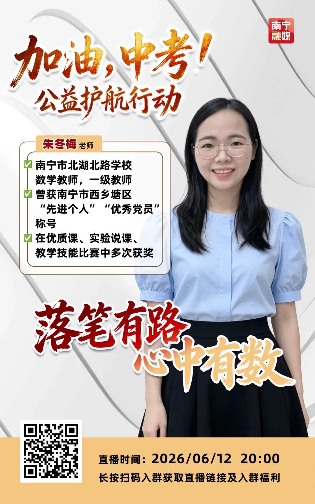 别错过!中考考前最后一场公益护航直播来了-第4张图片-四季读书网 别错过!中考考前最后一场公益护航直播来了-第4张图片-四季读书网