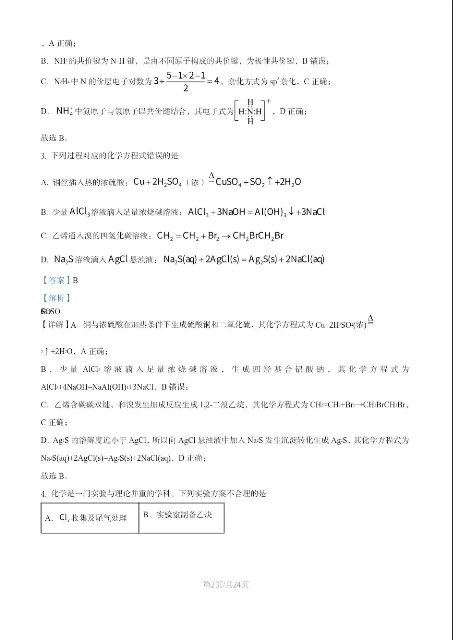 2026届黑吉辽化学高考真题-第2张图片-四季读书网 2026届黑吉辽化学高考真题-第2张图片-四季读书网