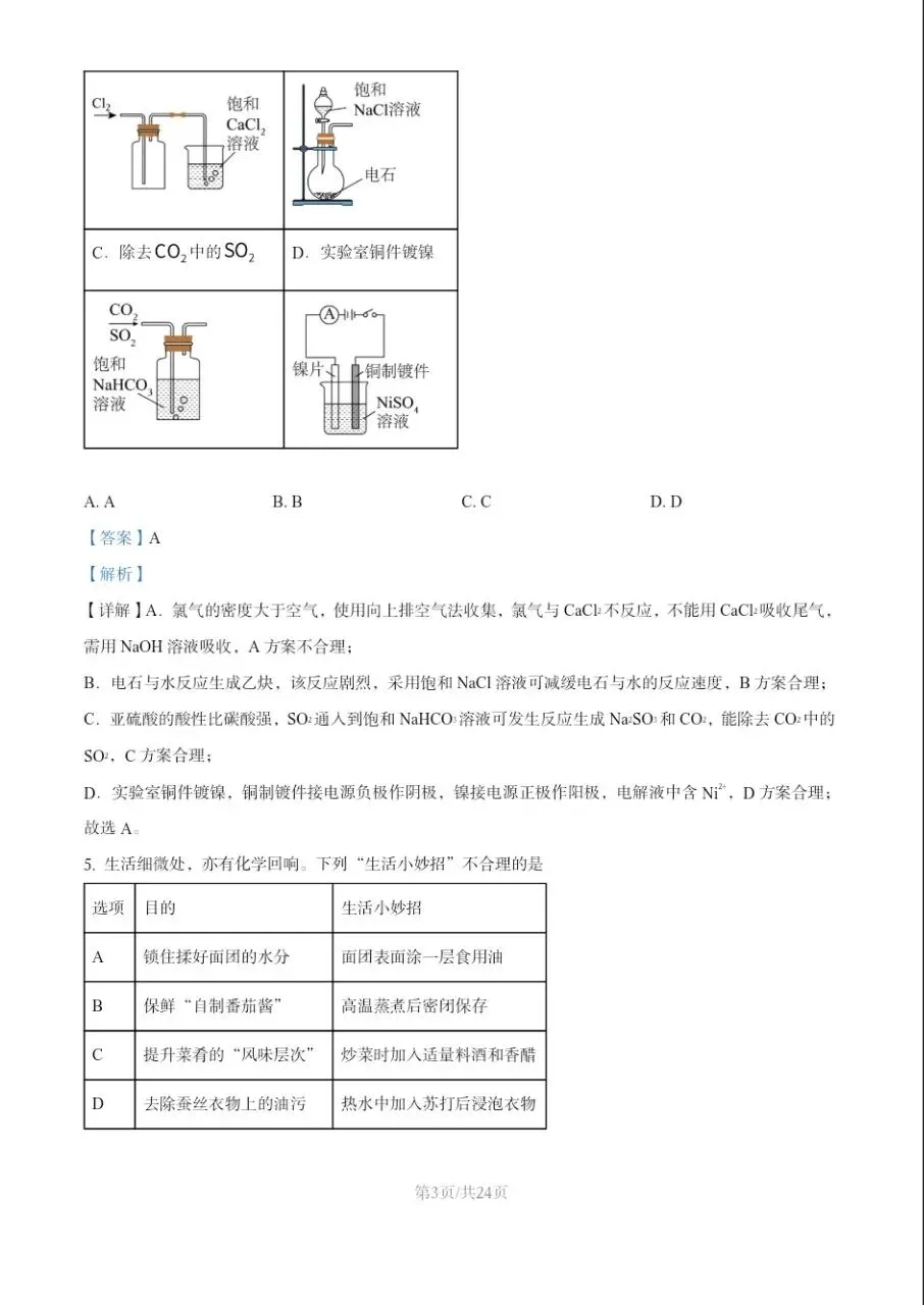 2026届黑吉辽化学高考真题-第3张图片-四季读书网 2026届黑吉辽化学高考真题-第3张图片-四季读书网