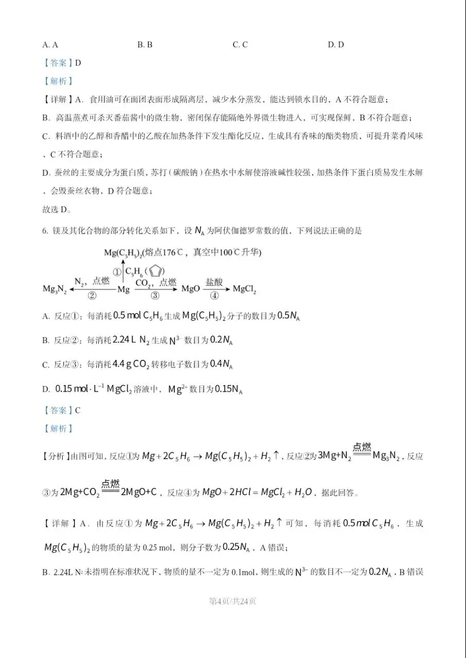 2026届黑吉辽化学高考真题-第4张图片-四季读书网 2026届黑吉辽化学高考真题-第4张图片-四季读书网