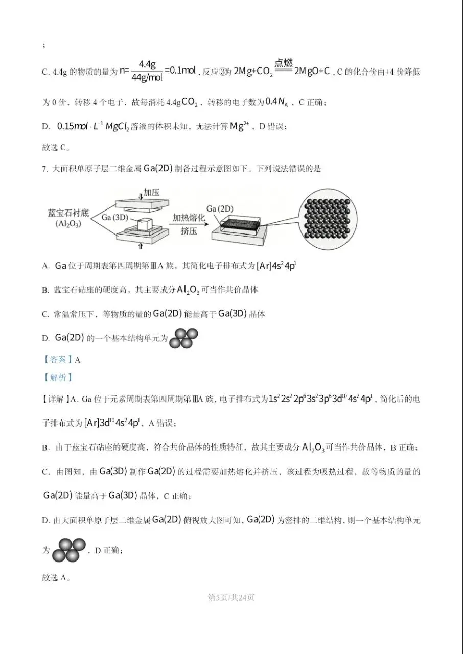 2026届黑吉辽化学高考真题-第5张图片-四季读书网 2026届黑吉辽化学高考真题-第5张图片-四季读书网