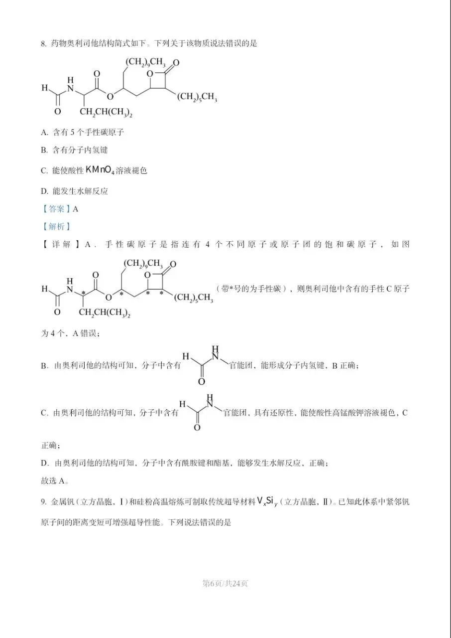 2026届黑吉辽化学高考真题-第6张图片-四季读书网 2026届黑吉辽化学高考真题-第6张图片-四季读书网