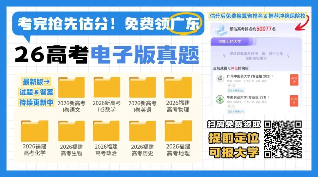 原卷来了!2026广东高考真题答案刚刚更新(高清可下载)-第1张图片-四季读书网
