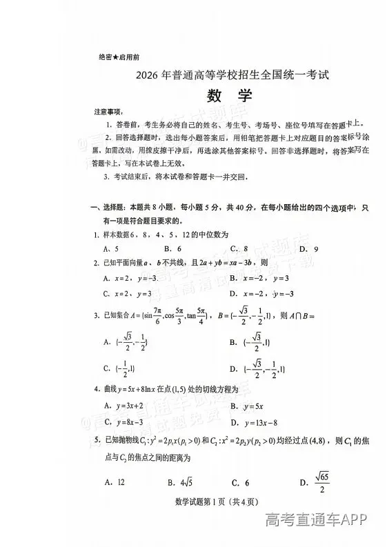 原卷来了!2026广东高考真题答案刚刚更新(高清可下载)-第7张图片-四季读书网