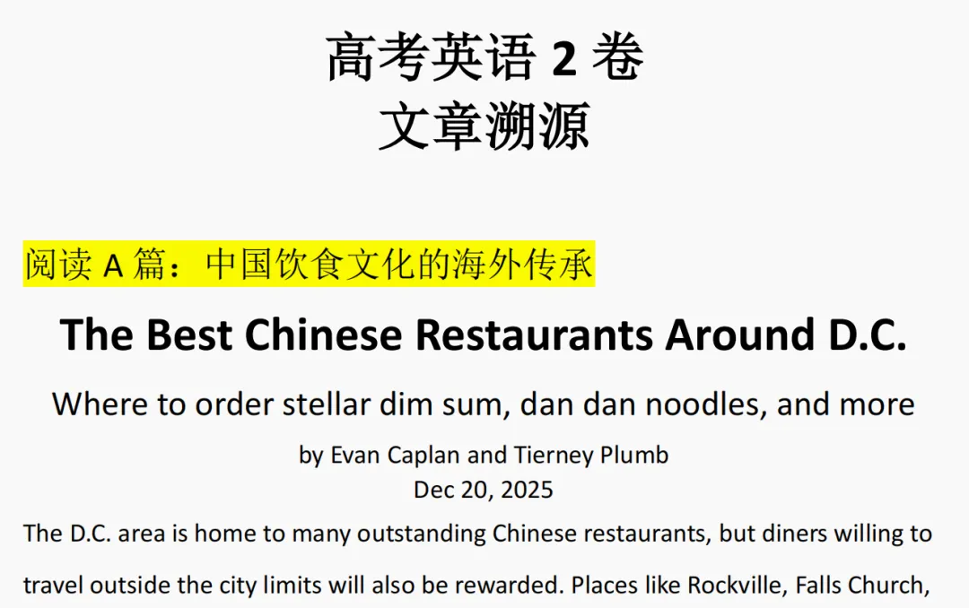 【全】高考英语2卷真题/答案/解析/溯源文章-第2张图片-四季读书网