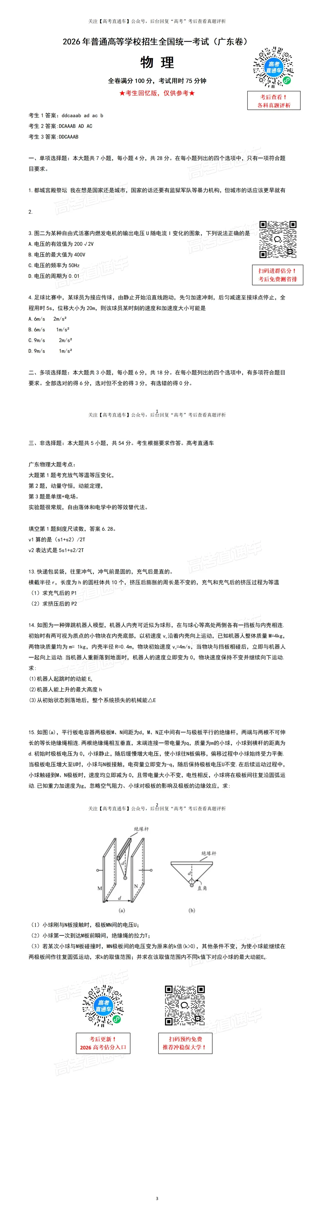 原卷来了!2026广东高考真题答案刚刚更新(高清可下载)-第16张图片-四季读书网
