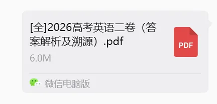 【全】高考英语2卷真题/答案/解析/溯源文章-第10张图片-四季读书网