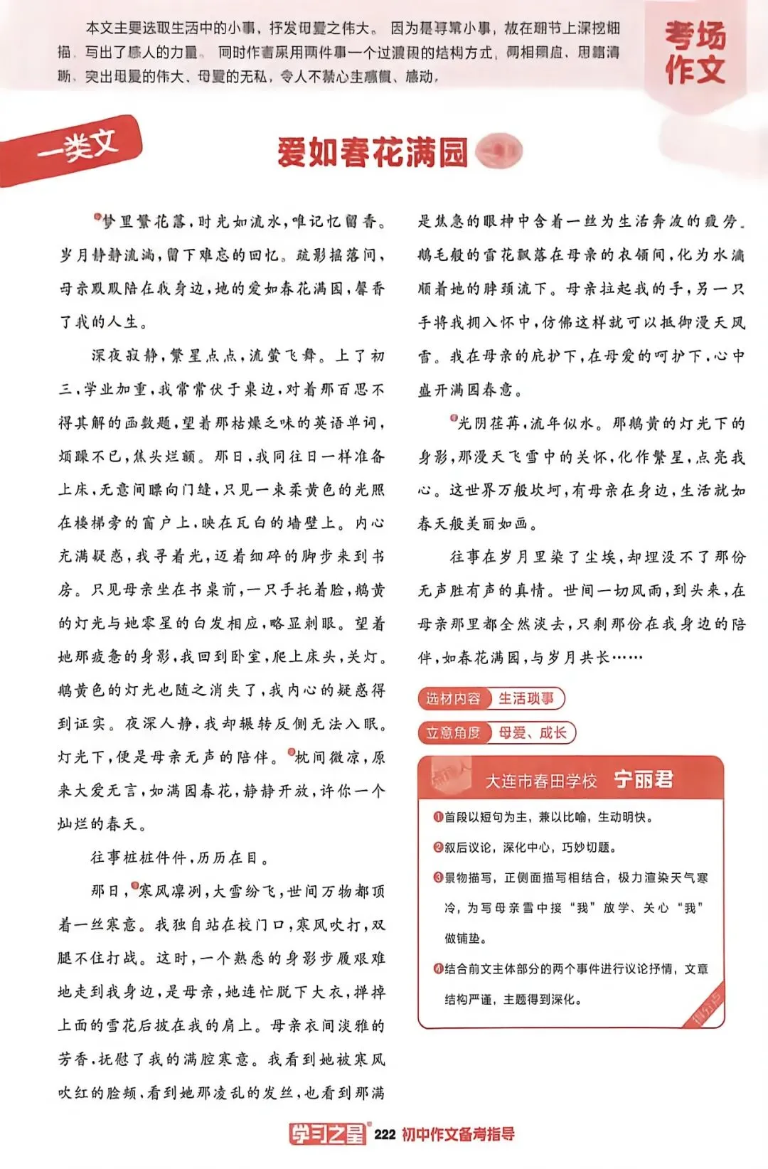 中考备考作文:爱如春花满园-第2张图片-四季读书网 中考备考作文:爱如春花满园-第2张图片-四季读书网