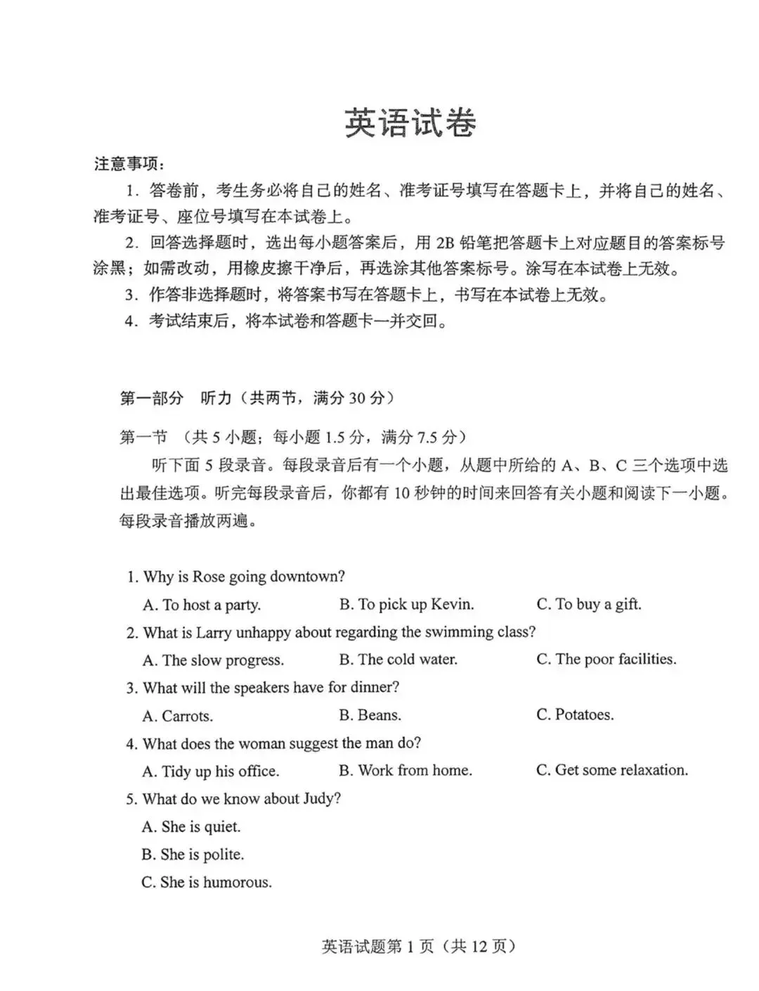 (全打包)2026高考英语全国二卷真题+答案解析+题源出处-第3张图片-四季读书网 (全打包)2026高考英语全国二卷真题+答案解析+题源出处-第3张图片-四季读书网