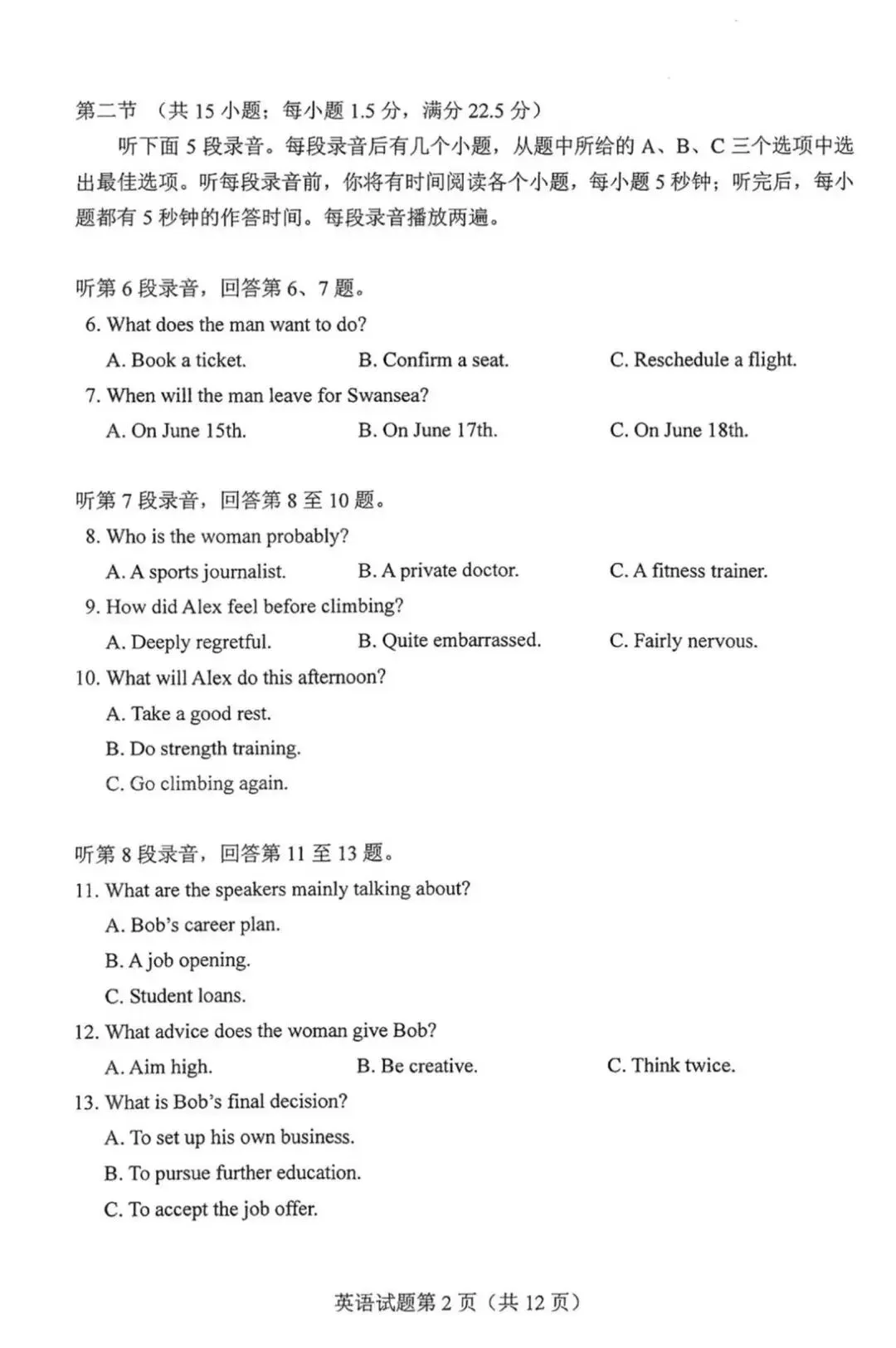 (全打包)2026高考英语全国二卷真题+答案解析+题源出处-第4张图片-四季读书网 (全打包)2026高考英语全国二卷真题+答案解析+题源出处-第4张图片-四季读书网